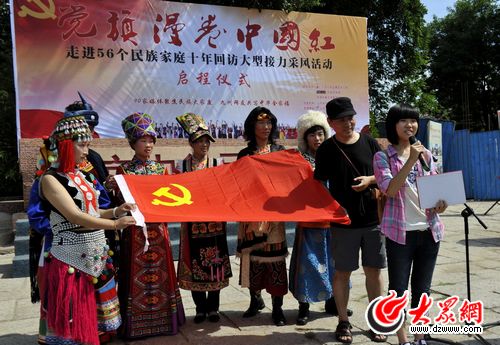 “黨旗漫卷中國紅”啟程 180天走進56個民族家庭