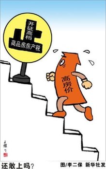 揭秘外國房價比中國低的奧秘:房產稅功不可沒
