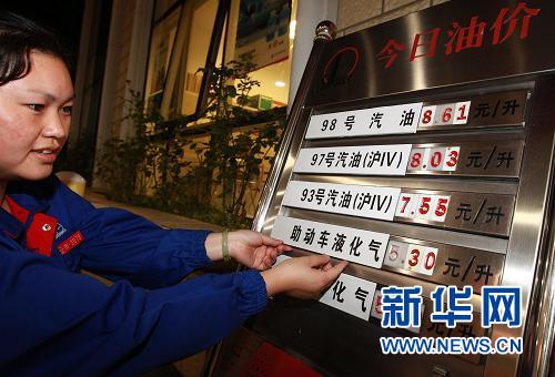 發(fā)改委負責人就油價“漲多跌少”等回應網友質疑