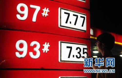 發改委負責人就油價“漲多跌少”等回應網友質疑