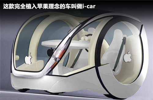 “改變世界”揭秘喬布斯遺愿 蘋(píng)果有望打造汽車