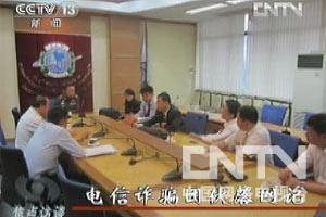 揭秘跨國電信詐騙案破獲始末：兩岸六國聯(lián)手出擊