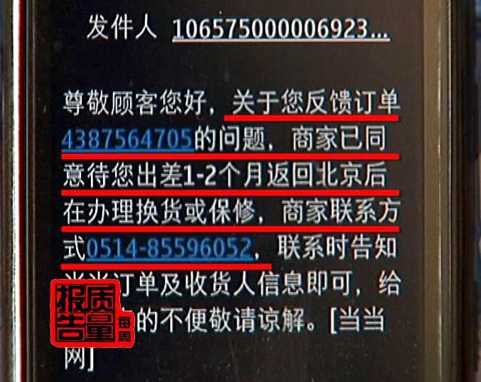 當當網公然售假貨 銷售員受訪堅稱絕對不是假的