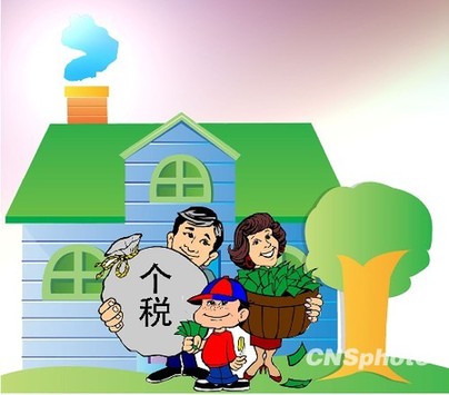 個稅收入連續(xù)10月下降 結(jié)構(gòu)性減稅效果顯現(xiàn)(圖)
