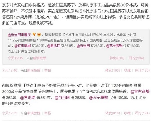 京東蘇寧國美“三國殺” 惡斗并非造福消費者