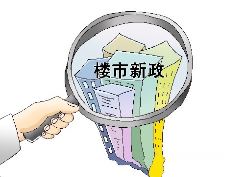 樓市“假聲音”泛濫 國(guó)五條要求加強(qiáng)市場(chǎng)監(jiān)管