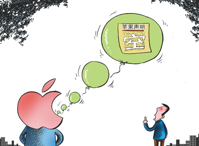 傲慢蘋(píng)果“啃”不動(dòng)：雙重標(biāo)準(zhǔn)引不滿(mǎn) 消極應(yīng)付惹質(zhì)疑