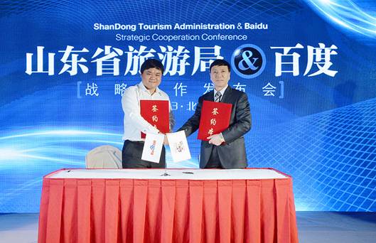 山東牽手百度 開啟現(xiàn)代旅游營銷新時代