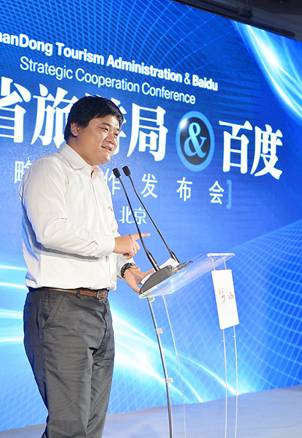 山東牽手百度 開啟現(xiàn)代旅游營銷新時代