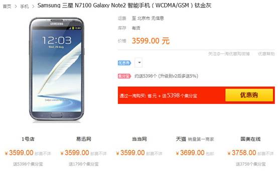 全網最低 三星NoteⅡ N7100手機1號店僅售3599元