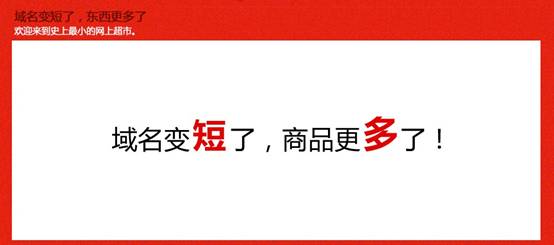 “史上最小的網上超市” 1號店 yhd.com輕裝上陣