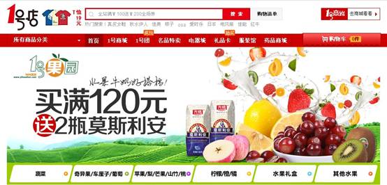 1號(hào)店正式推出自營(yíng)蔬菜 冷凍冷藏食品年內(nèi)上線