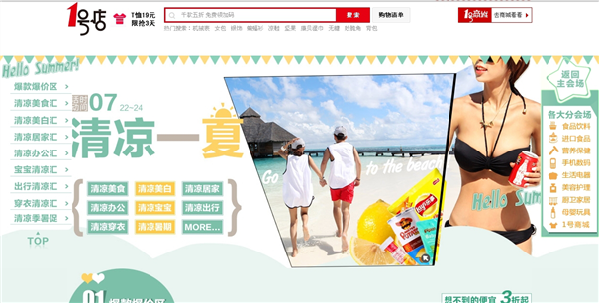 免費領遇上清涼三折 1號店開啟最強讓利風暴