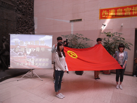 偽滿皇宮開展紀(jì)念“五·四”青年節(jié)活動(dòng)