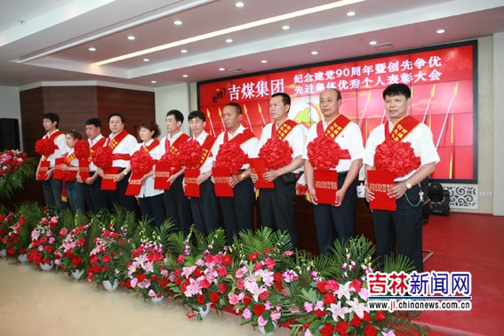 吉煤集團創先爭優活動結碩果