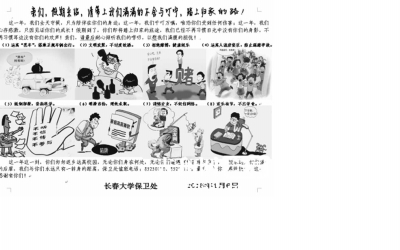 長春大學(xué)卡通寒假安全提示網(wǎng)上流傳 萌翻網(wǎng)友