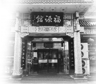 吉林老字號企業創新發展思考：老字號的長壽之道