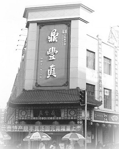 吉林老字號企業創新發展思考：老字號的長壽之道