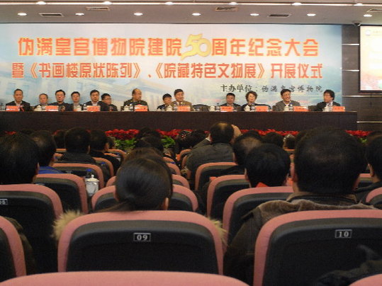 偽滿皇宮博物院舉辦系列活動紀(jì)念建院50周年