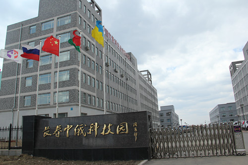 長春中俄科技園加大培育自主創新能力