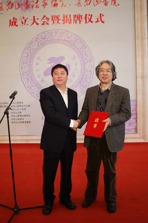 長(zhǎng)白山書(shū)法家協(xié)會(huì)、長(zhǎng)白山書(shū)院正式成立