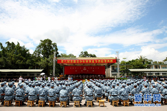 第八屆“香港青少年軍事夏令營(yíng)”舉行結(jié)業(yè)典禮