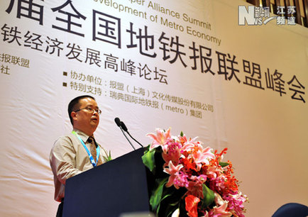 第四屆全國地鐵報聯盟峰會在南京開幕