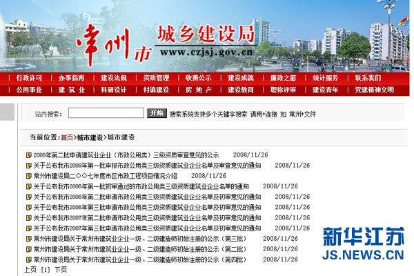 常州一官網(wǎng)近5年沒更新 建設局:誠懇接受批評