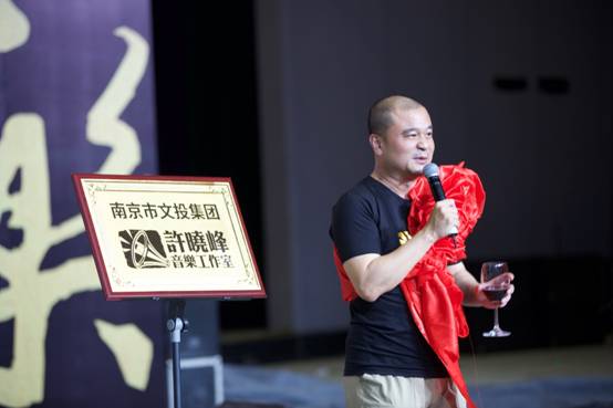 “許曉峰音樂(lè)工作室”正式揭牌，大咖云集暢聊音樂(lè)
