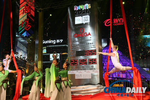 歐米茄細(xì)數(shù)分秒 邁向激情時(shí)刻 <BR>2014南京青年奧運(yùn)會(huì)倒計(jì)時(shí)一周年慶典在寧舉辦