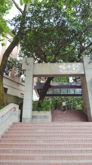 香港大學百年歷史里的美麗與動感(組圖)