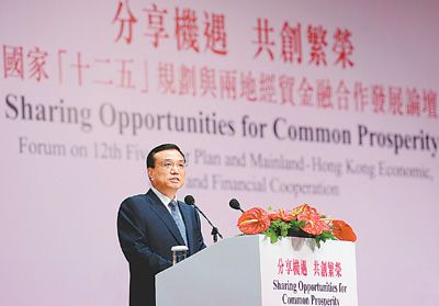 李克強出席國家“十二五”規劃與兩地經貿金融合作發展論壇