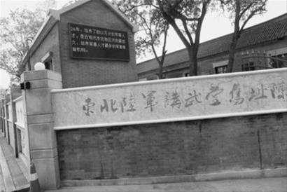 沈陽：東北講武堂舊址開放