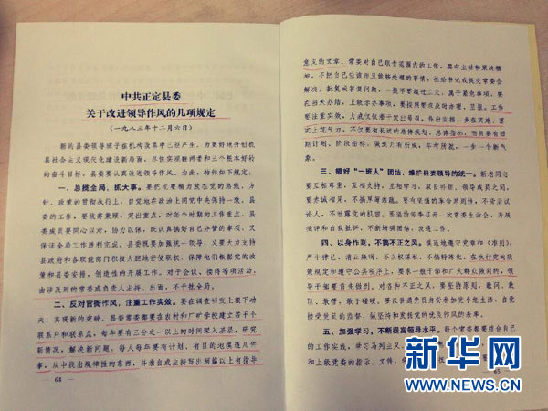 面向未來的趕考習(xí)近平總書記指導(dǎo)河北省黨的群眾路線教育實踐活動回訪記