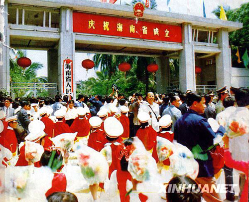 1988年：海南建省