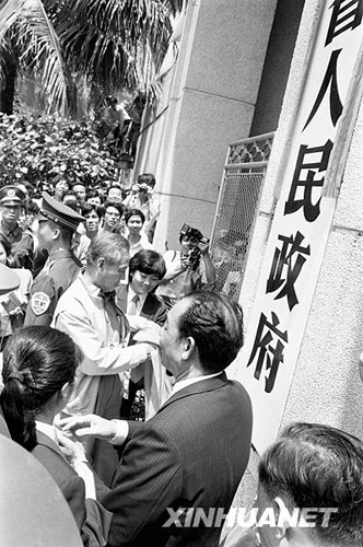 1988年：海南建省