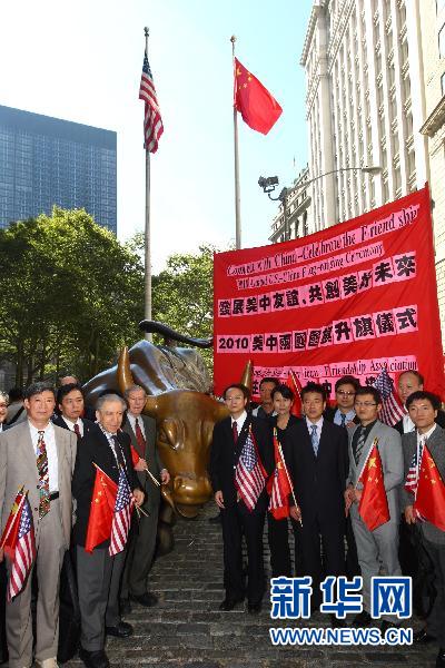 紐約華爾街升五星紅旗慶中國國慶