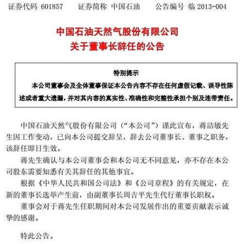 蔣潔敏接任國資委主任 業(yè)內(nèi)稱國企改革或提速