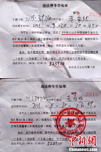 四川達(dá)州一車主遭協(xié)警開“法盲”罰單（圖）