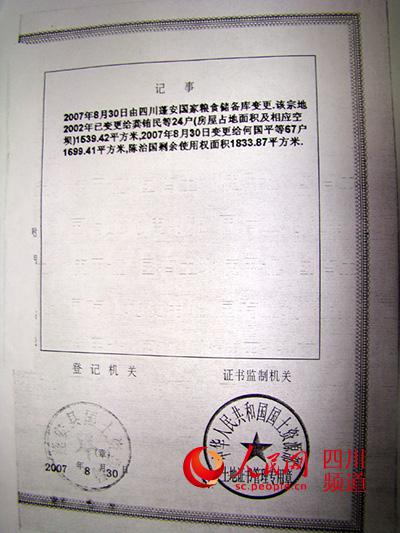 四川一糧庫土地陸續被轉讓 職工稱資產被侵吞