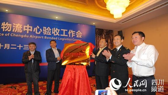 四川首個空港保稅物流中心通過四部委“國考”