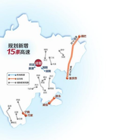 四川高速公路網(wǎng)規(guī)劃出臺(tái)新增15條高速 添4條出川大通道