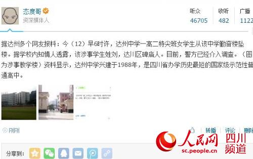 四川達州一女生校園教學(xué)樓墜樓 警方已介入調(diào)查