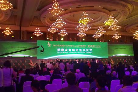 2012中國國際友好城市大會閉幕