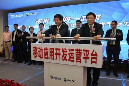 中國電信天翼空間發(fā)布移動應用開發(fā)運營一站式平臺
