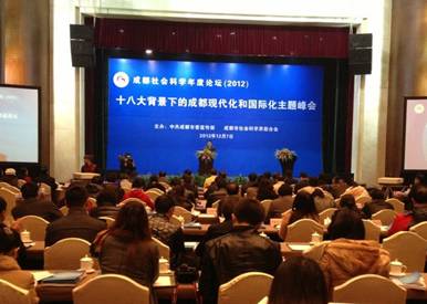 成都社科年度論壇發布五大重點課題成果