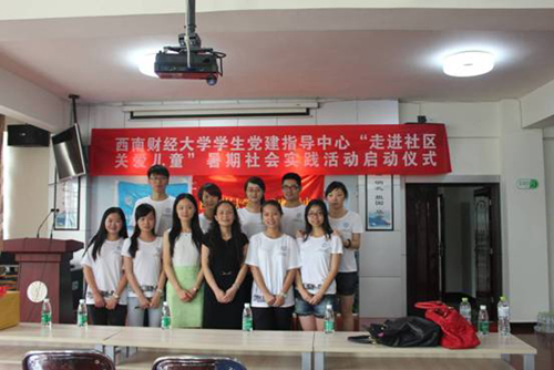 西南財經(jīng)大學(xué)12名學(xué)生走進(jìn)溫江社區(qū) 開展義務(wù)支教活動