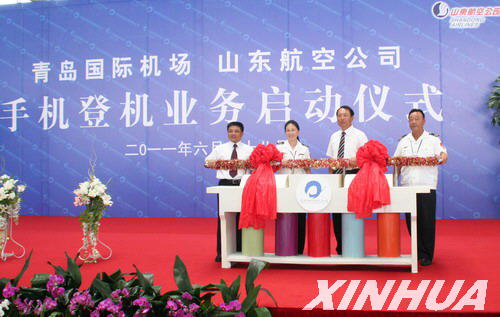 青島機場推出手機登機業務 山航邁入3G時代