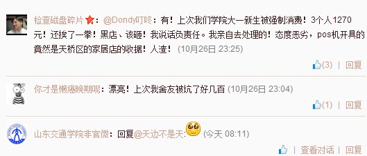 網友稱濟南長清大學城一黑發廊被砸 警方：正在調查