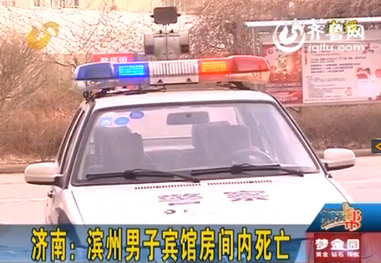 濟南男子在賓館房間內(nèi)離奇死亡 腹部被水果刀切開